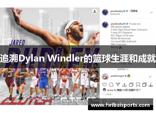 追溯Dylan Windler的篮球生涯和成就